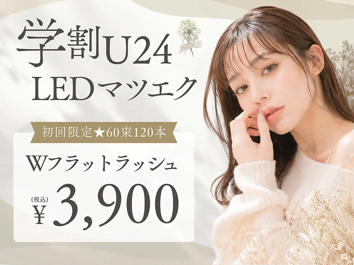 LashRush 柏店の施術例