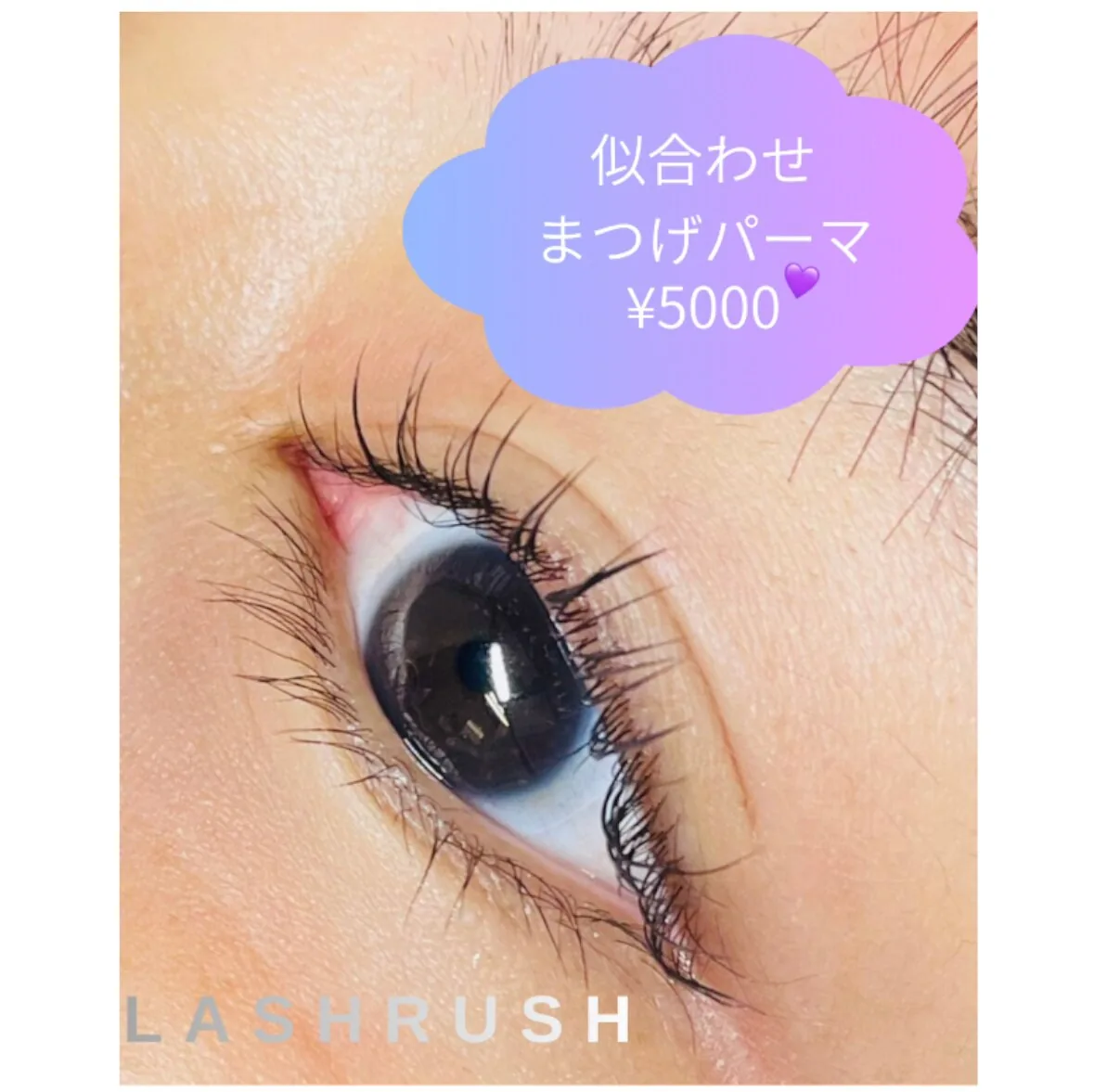 LashRush 奈良 桜井店の施術例