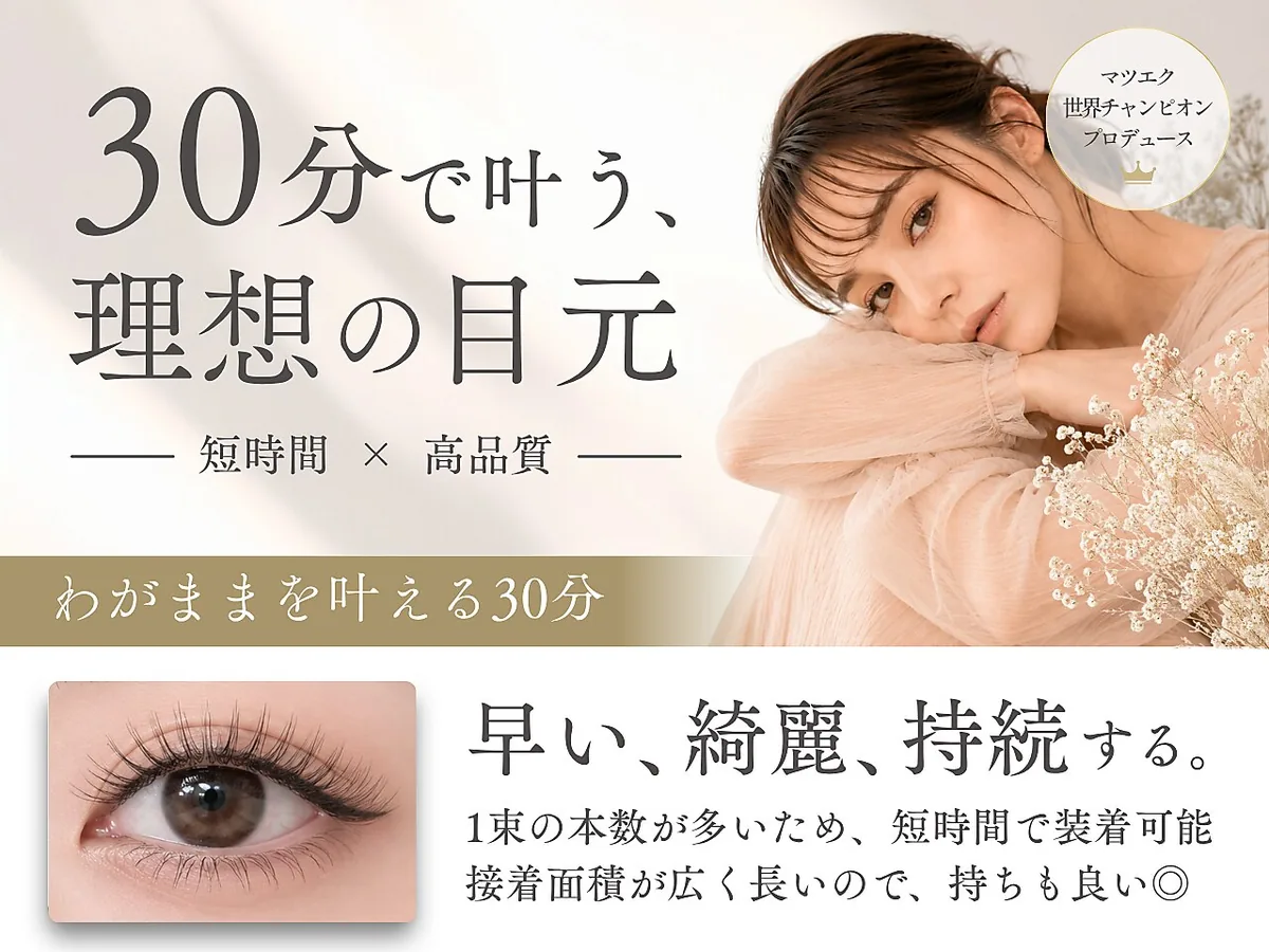 LashRush 高田馬場店の施術例